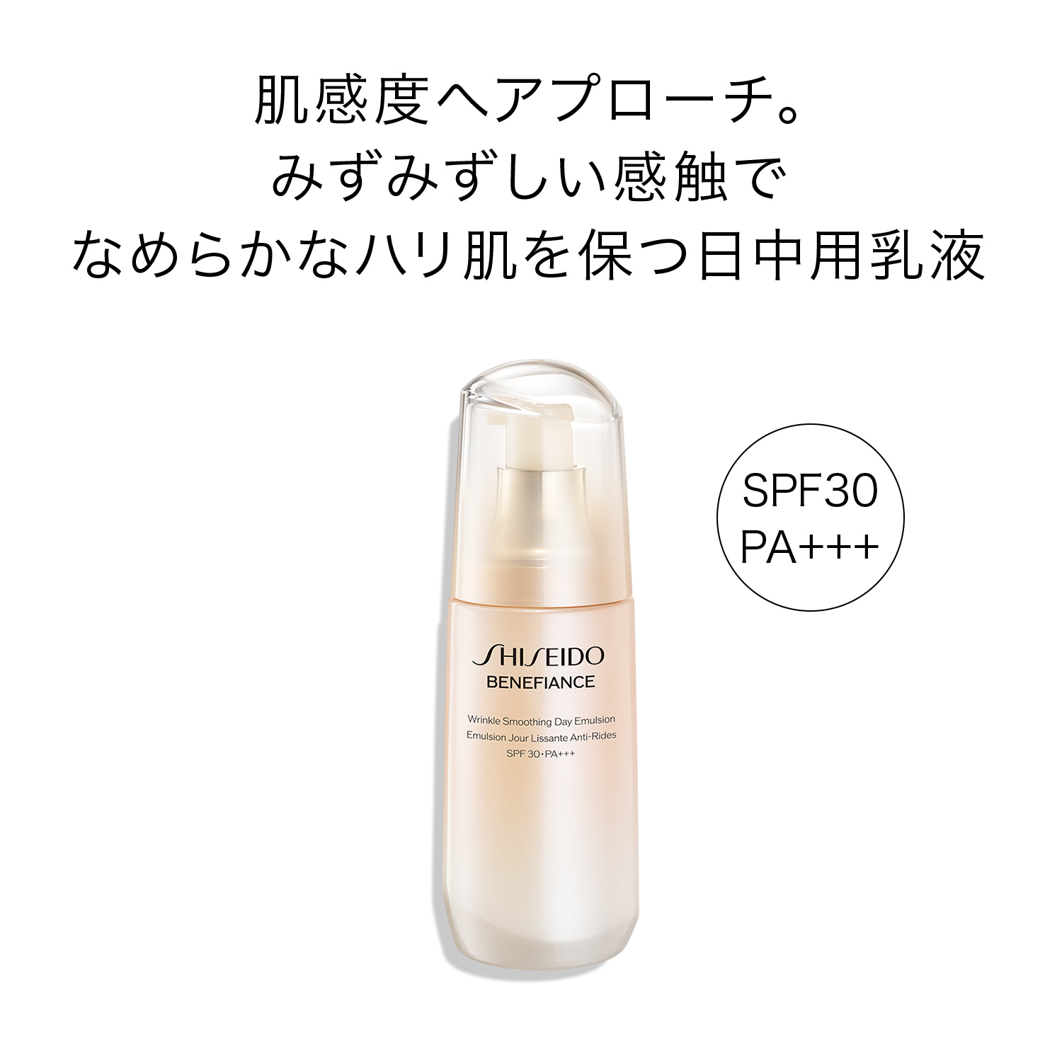 ベネフィアンス　リンクル　スムージングデーエマルジョン image number 4
